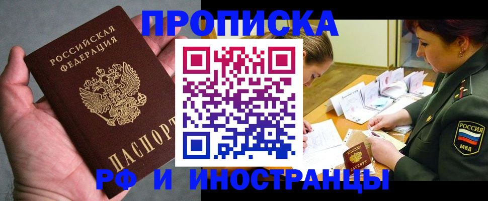 временная регистрация купить в Плавске