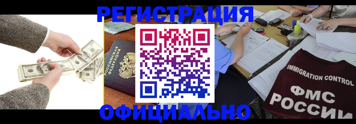 прописка в Плавске